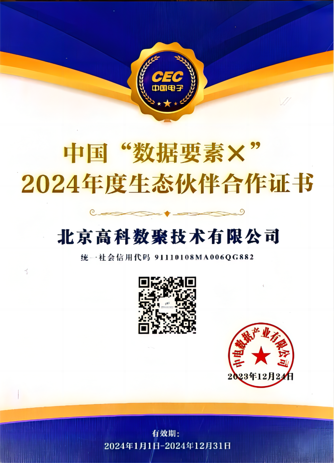 mile米乐集团成为中国“数据要素×”生态合作伙伴